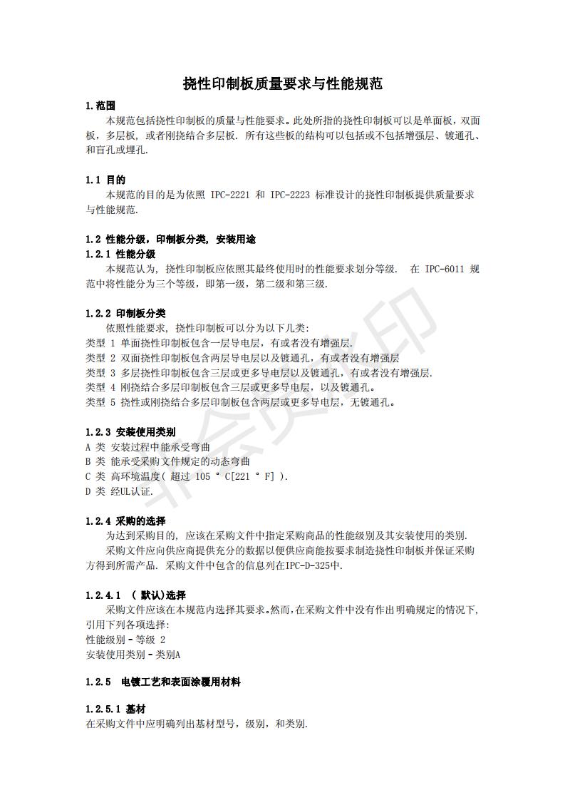 FPC厂把握FPC产品良率的方法有哪些？【智天诺FPC】为您解析